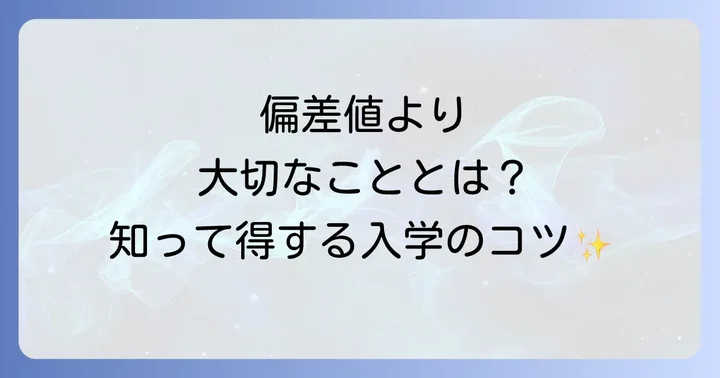 松実高等学園に偏差値はある？通信制高校の特性を理解しよう