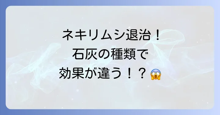 ネキリムシとは？被害の特徴と発生しやすい条件