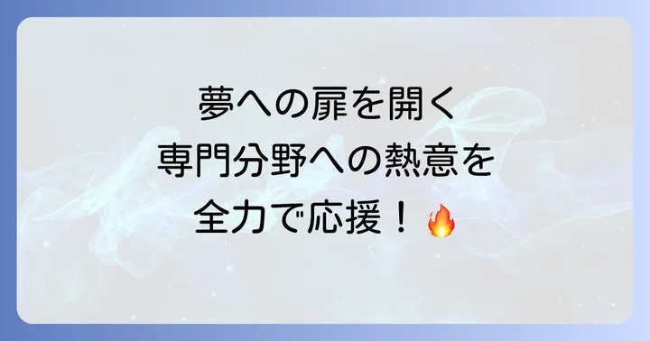 バンタン高等学院の入学難易度は？学力よりも重視されること