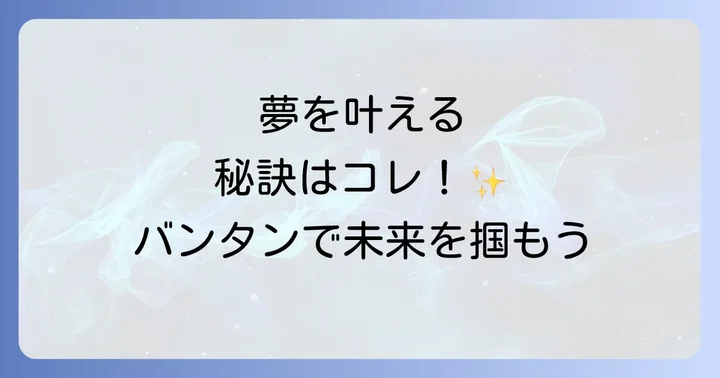 バンタン高等学院の学費と奨学金制度について