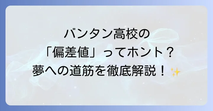 バンタン高等学院卒業後の進路とサポート体制