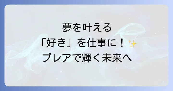 BLEA女子高等部の魅力と特徴