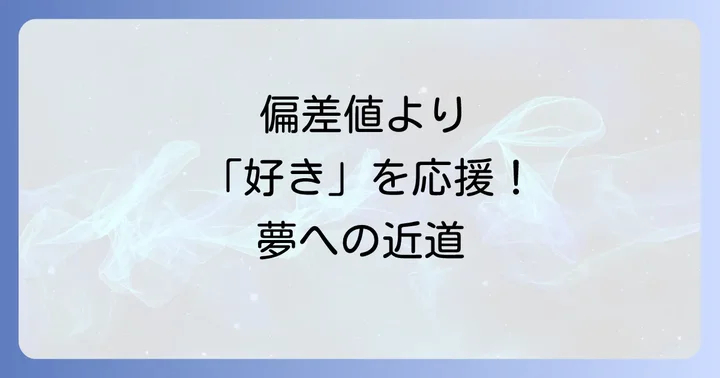 入学を検討する方へ！BLEA女子高等部の入試と学費