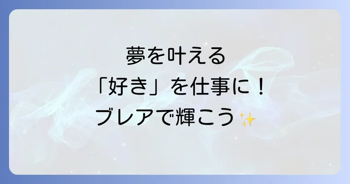 BLEA女子高等部の評判と卒業後の進路