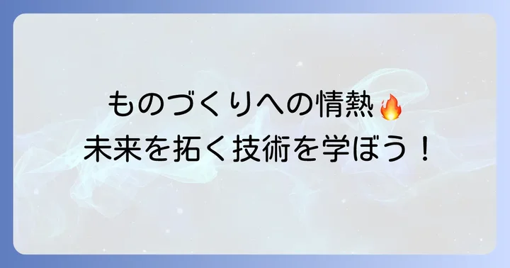 九州職業能力開発大学校とは？その特徴と教育理念