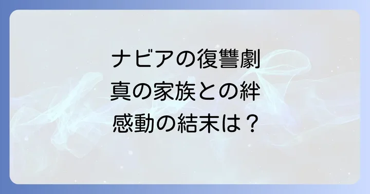 家族ごっこはもうやめますを無料で読む方法