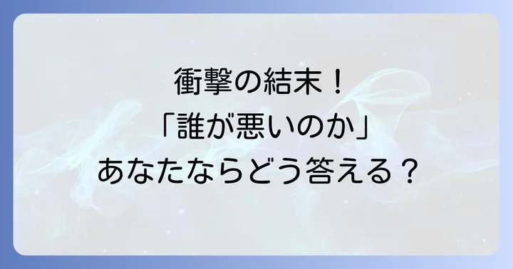 「いじめるアイツが悪いのか」とは?作品概要と深いテーマ