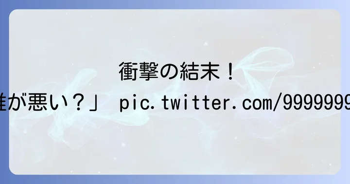 「いじめるアイツが悪いのか」ネタバレ:物語の核心と衝撃の展開