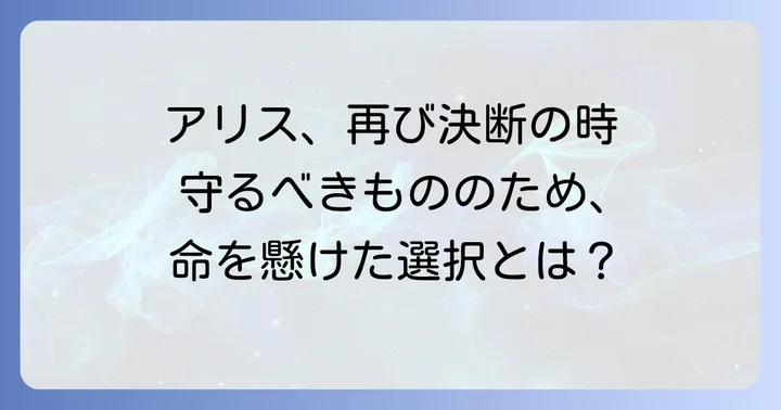 今際の国のアリスリトライの主要登場人物とそれぞれの背景