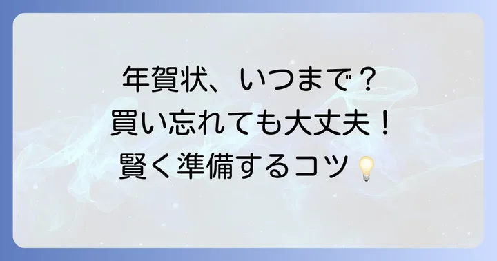 年賀はがきに関するよくある質問