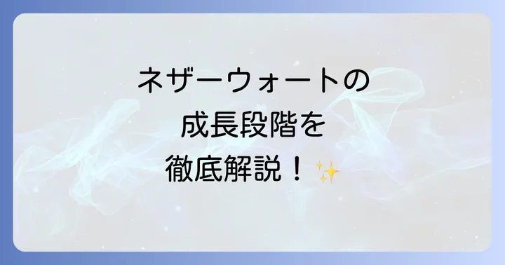 ネザーウォートとは?ポーション醸造に欠かせない基本アイテム