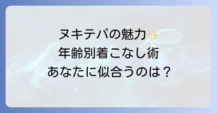 ヌキテパの購入方法と似ているブランド情報