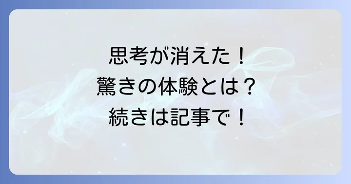 ネドじゅんとは？「思考が消えた」驚きの体験と活動内容