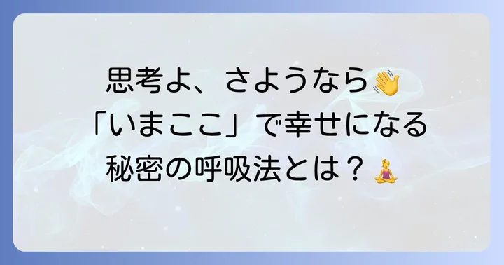 ネドじゅん効果の核心！自動思考が止まることでもたらされる変化