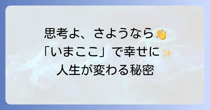 ネドじゅんの意識変容がもたらす人生への影響