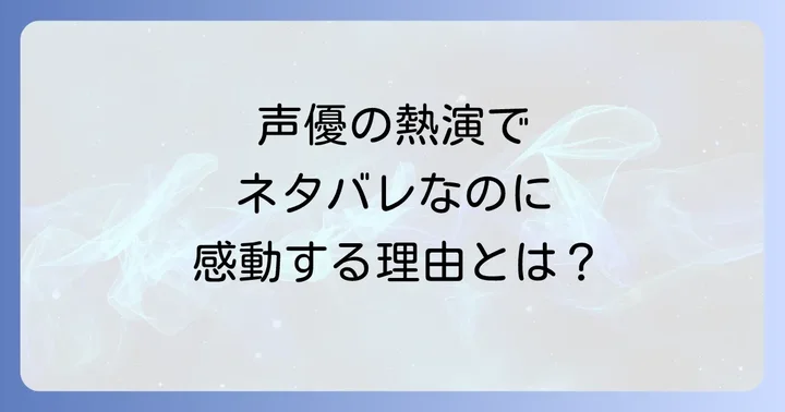 ネタバレが激しすぎるRPG2に声優はいる?その真相とゲームの特性