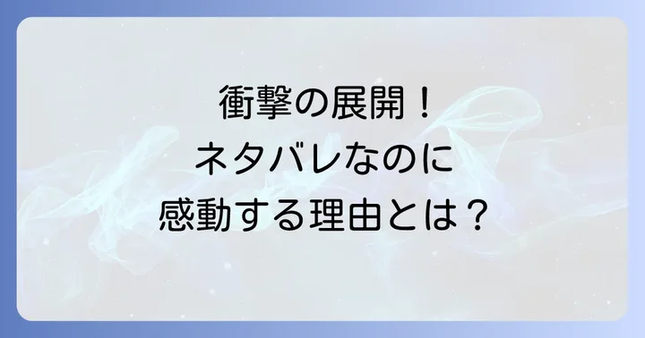 「ネタバレが激しすぎるRPG2」とは?ゲーム概要と独特な世界観