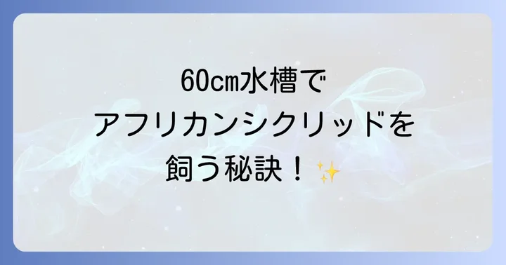 混泳成功のコツとトラブル回避術
