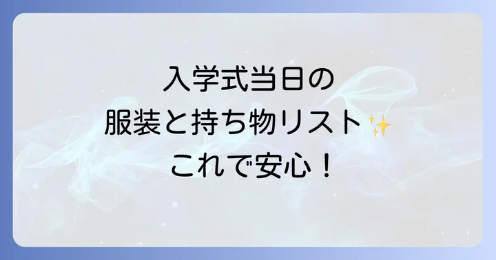 龍谷大学入学式にふさわしい服装と身だしなみ