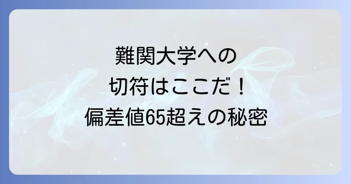鶯谷高校英進3類とは？コースの特色と教育方針