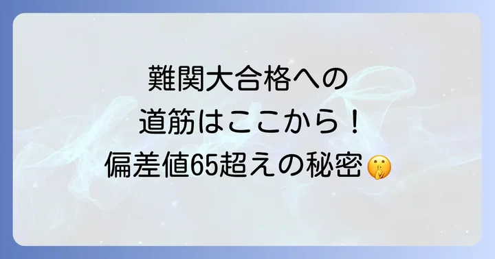 鶯谷高校英進3類合格のための入試対策と勉強法