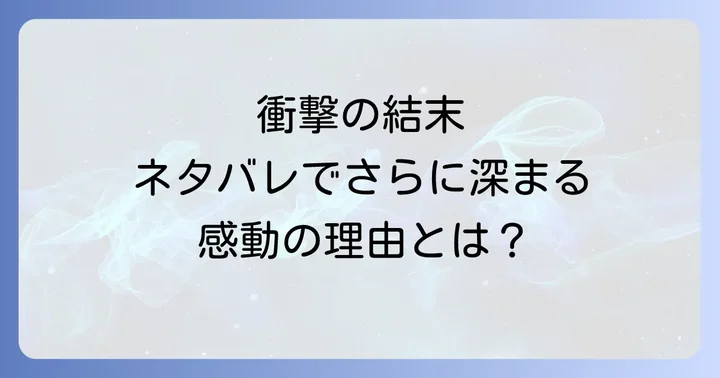 「主人公を拾ったら夫ができました」とは？作品の基本情報