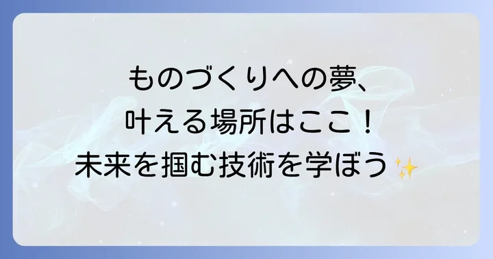 中国職業能力開発大学校とは？その特徴と役割