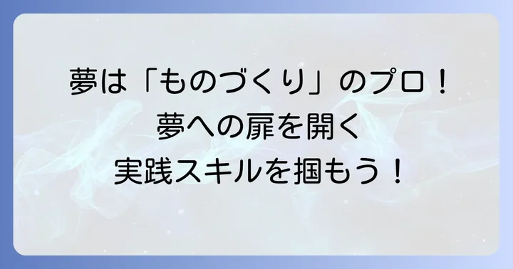 卒業後の進路と高い就職実績