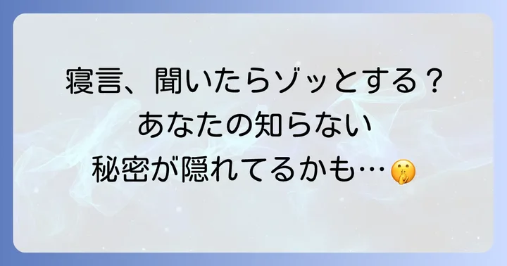 おすすめの寝言録音アプリを徹底比較