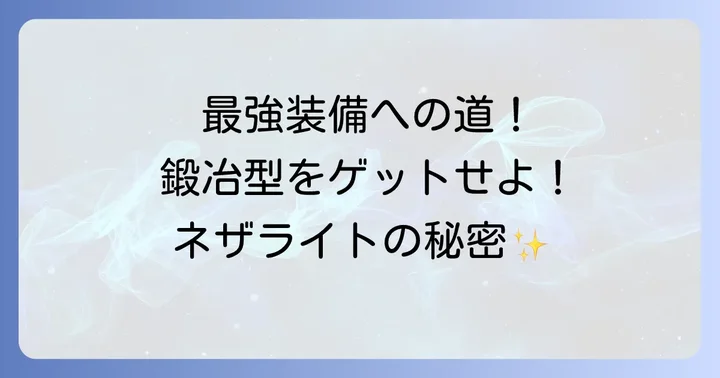 ネザライト装備の驚くべきメリットとは？