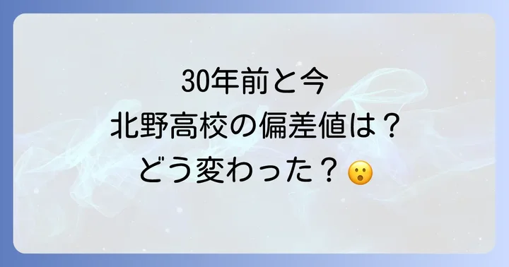 北野高校が長年トップ校であり続ける理由