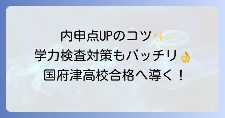 国府津高校の学費と支援制度