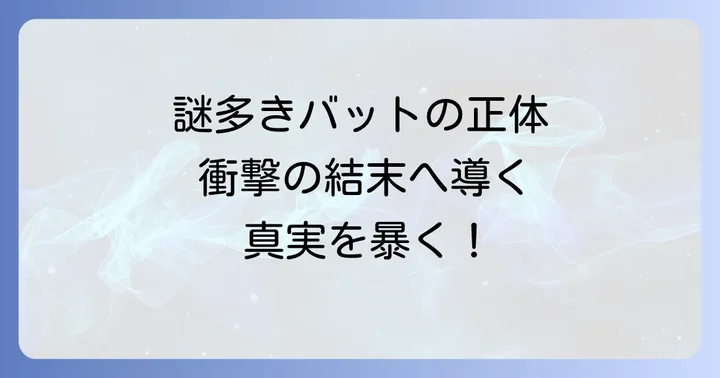 ビリーバーズ漫画とは?浦沢直樹が描く壮大なミステリーの概要