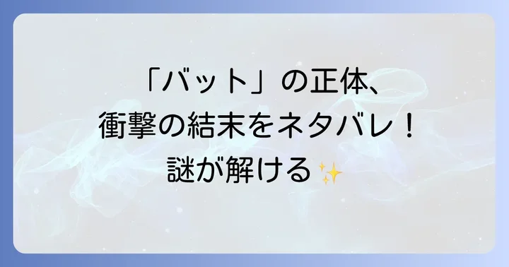 ビリーバーズ漫画ネタバレ注意!物語の核心と主要な伏線