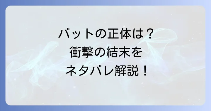 ビリーバーズ漫画に関するよくある質問