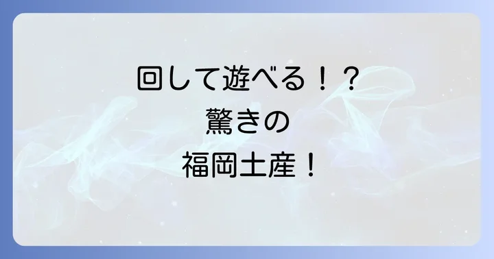 ネジチョコに関するよくある質問