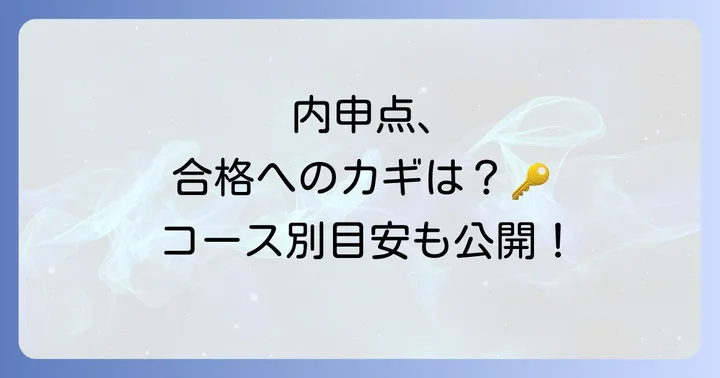 常葉橘高校の入試における内申点の重要性