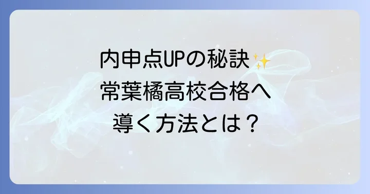 常葉橘高校の学校概要と魅力