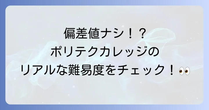 北海道職業能力開発大学校とは？実践的な学びの場