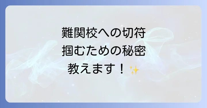 修猷館高校の輝かしい進学実績と教育の特色
