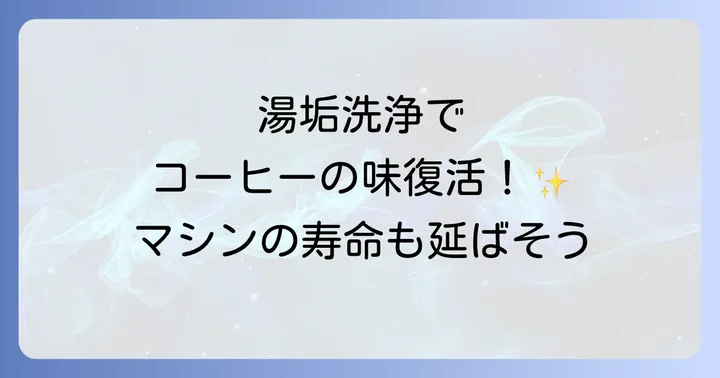 ネスプレッソ純正湯垢洗浄液と代替品の選び方