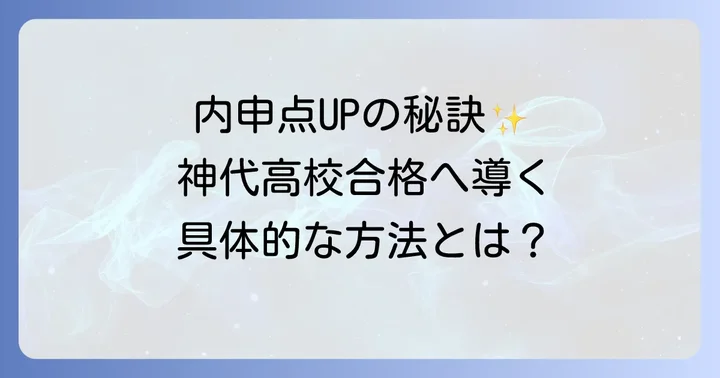 神代高校の入試倍率と近年の動向