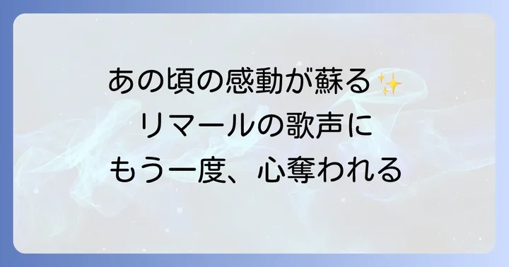 「ネバーエンディングストーリー」関連楽曲とカバーバージョン