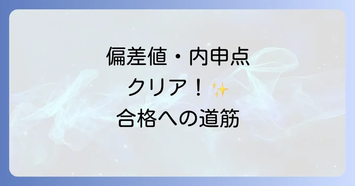 瑞陵高校合格のための効果的な対策