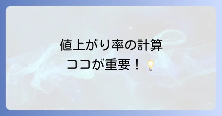 値下がり率の計算方法と注意点