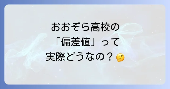 他の通信制高校との比較でおおぞら高校の強みを知る