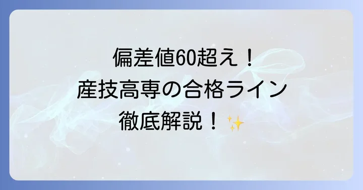 都立産業技術高専の入試制度と対策