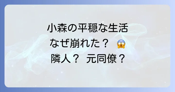 ニーティングライフ主要登場人物とそれぞれの思惑