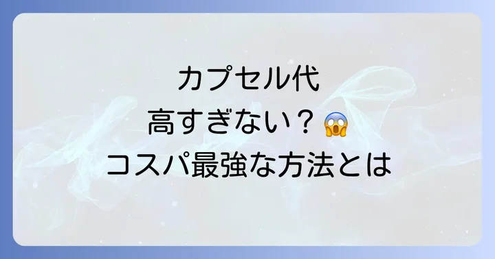ネスプレッソをやめたくなる主な理由とデメリット