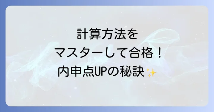 湖南高校の内申点計算方法を詳しく解説